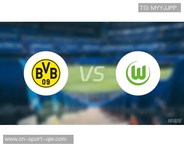 多特蒙德主场迎战沃尔夫斯堡争夺德甲积分榜重要战役